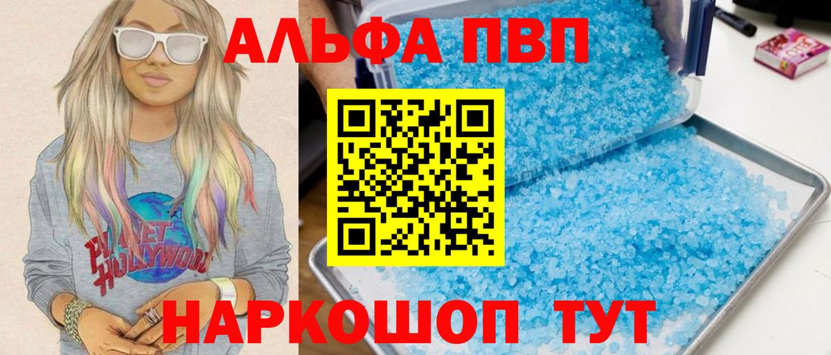 A PVP VHQ  A PVP Соль  Белебей  Alpha-PVP Crystall  APVP  Вход с VPN 