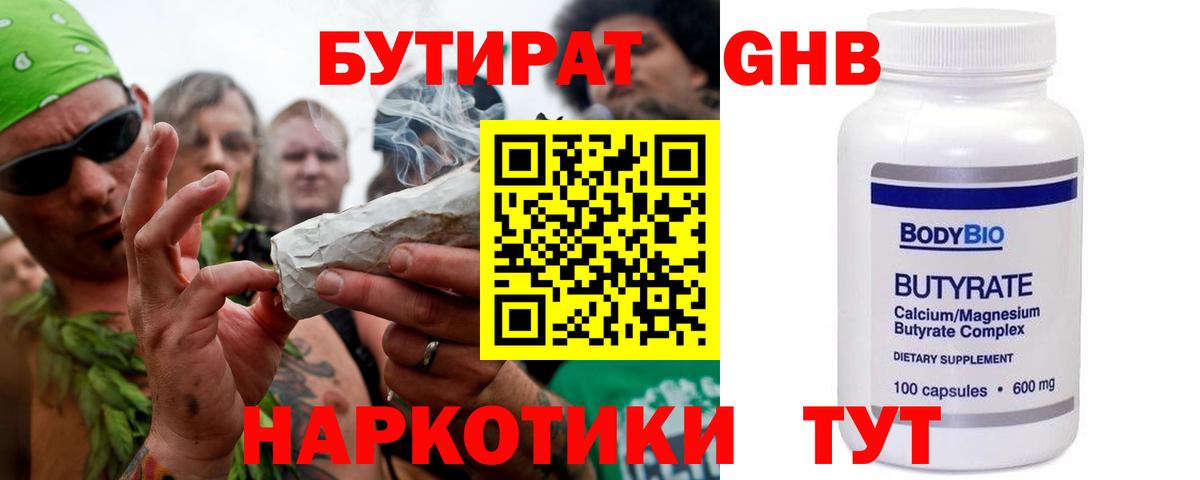 БУТИРАТ GHB  БУТИРАТ  Белебей  Вход с VPN 