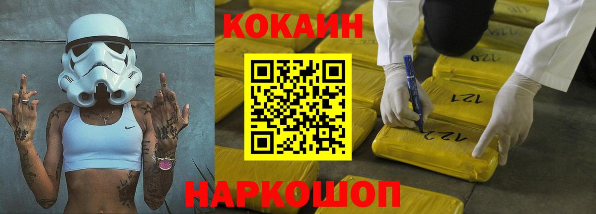 Кокаин VHQ  Вход с VPN  Белебей  COCAIN Колумбийский 