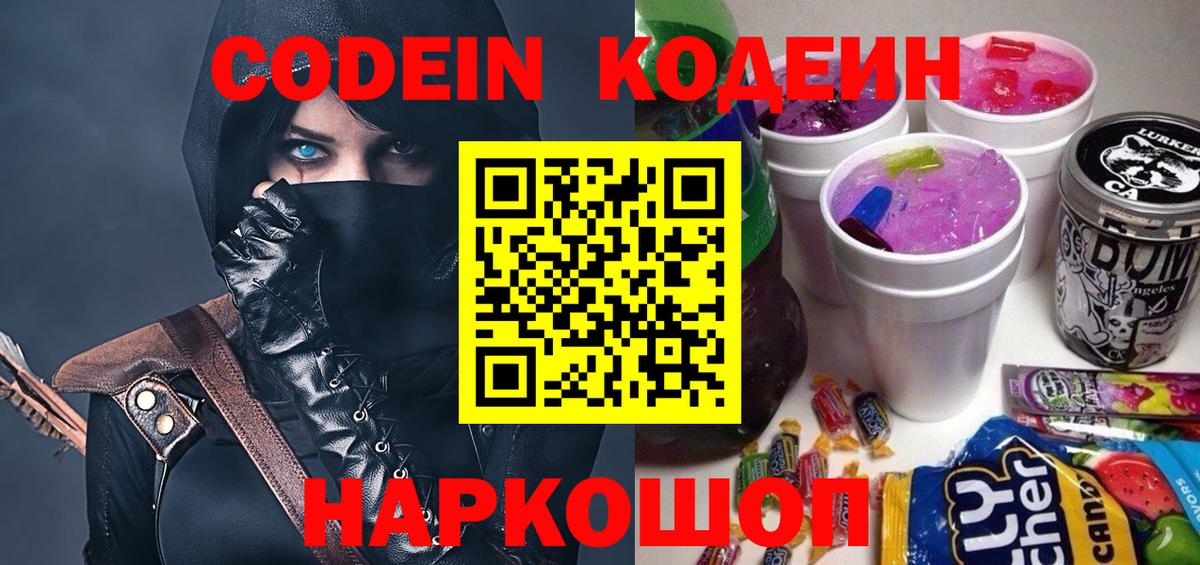 Кодеиновый сироп Lean напиток Lean (лин)  Вход с VPN  Белебей 