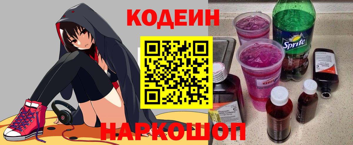 Codein Purple Drank Белебей