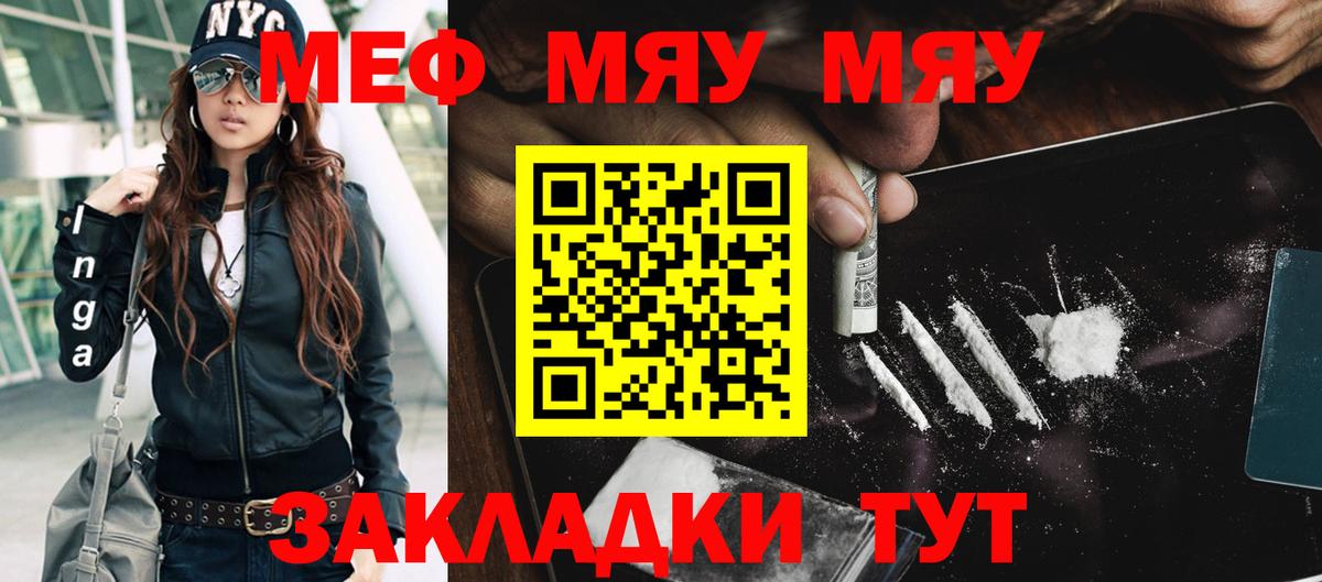 МЯУ-МЯУ  МЯУ-МЯУ кристаллы  Вход с VPN  Белебей  купить   Меф мука 